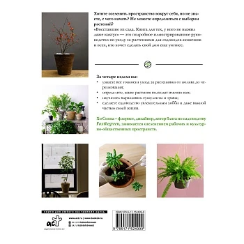 Хо Сонха "Восставшие из сада"