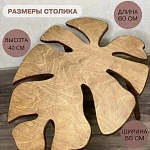 Журнальный стол Монстера Loft, 60х50х40 см