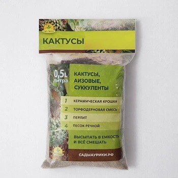 Субстрат Кактус 0,5 л