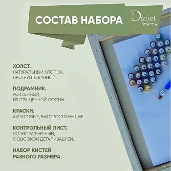 Картина по номерам Пересадка