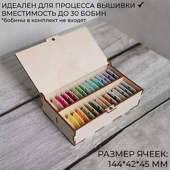 Органайзер для мулине Монстера