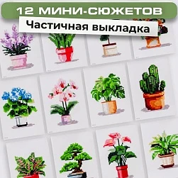 Мини набор алмазной мозаики Флористика, 12 сюжетов