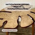 Журнальный стол Монстера Loft, 60х50х40 см