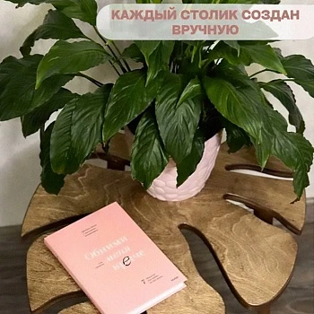Журнальный стол Монстера Loft, 60х50х40 см